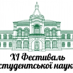 З 27 лютого по 17 березня 2023 року у  Вінницькому торговельно-економічному інституті ДТЕУ відбувся  XI Фестиваль студентської науки