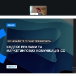 Участь у відкритому вебінарі ICC Ukraine та Українською Асоціацією Маркетингу