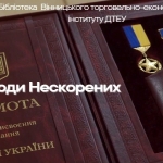 Бібліотека ВТЕІ ДТЕУ підготувала інформаційний дайджест  «Нагороди Нескорених» (до Дня Збройних Сил України)