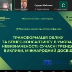 Викладачі кафедри обліку та оподаткування ВТЕІ взяли участь у ІІІ Міжнародній науково-практичній конференції Державного біотехнологічного університету