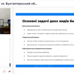 Вебінар «Управлінський облік vs. Бухгалтерський облік: як стати майстром з впровадження першого без шкоди для другого»